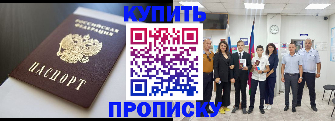 купить прописку в Подпорожье