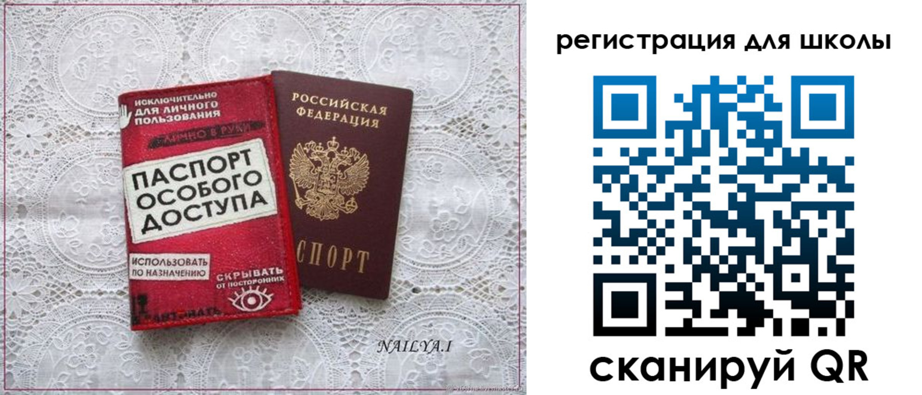регистрация для школы в Подпорожье