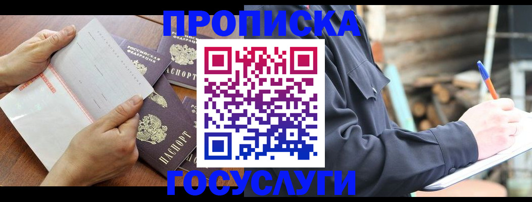 прописка гарантия в Подпорожье