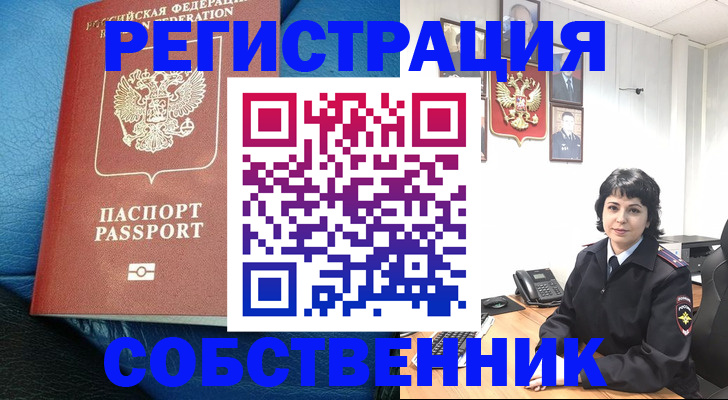прописка от собственника в Подпорожье